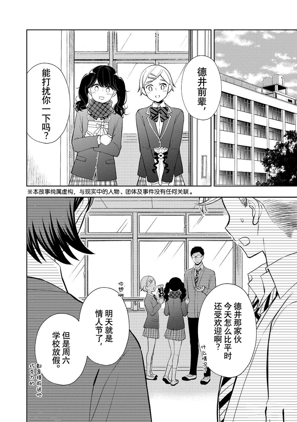 《渡君的XX即将崩坏》漫画最新章节新连载66免费下拉式在线观看章节第【4】张图片