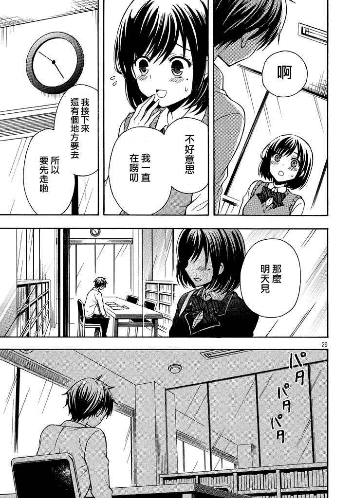 《渡君的XX即将崩坏》漫画最新章节新连载8话免费下拉式在线观看章节第【27】张图片