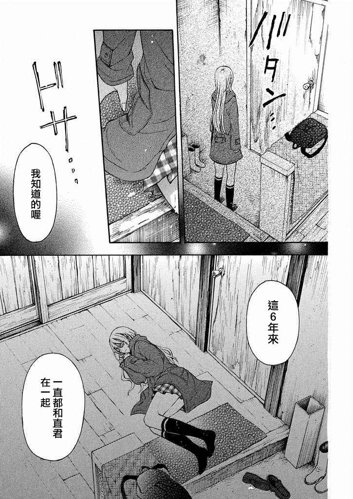 《渡君的XX即将崩坏》漫画最新章节新连载6话免费下拉式在线观看章节第【8】张图片