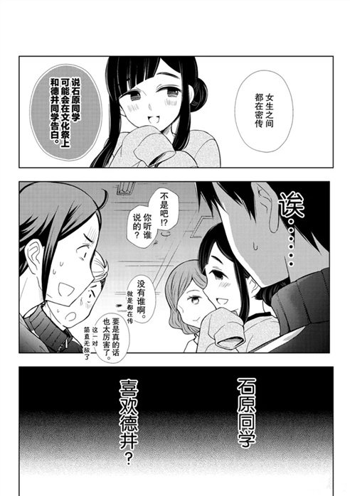 《渡君的XX即将崩坏》漫画最新章节新连载53免费下拉式在线观看章节第【18】张图片