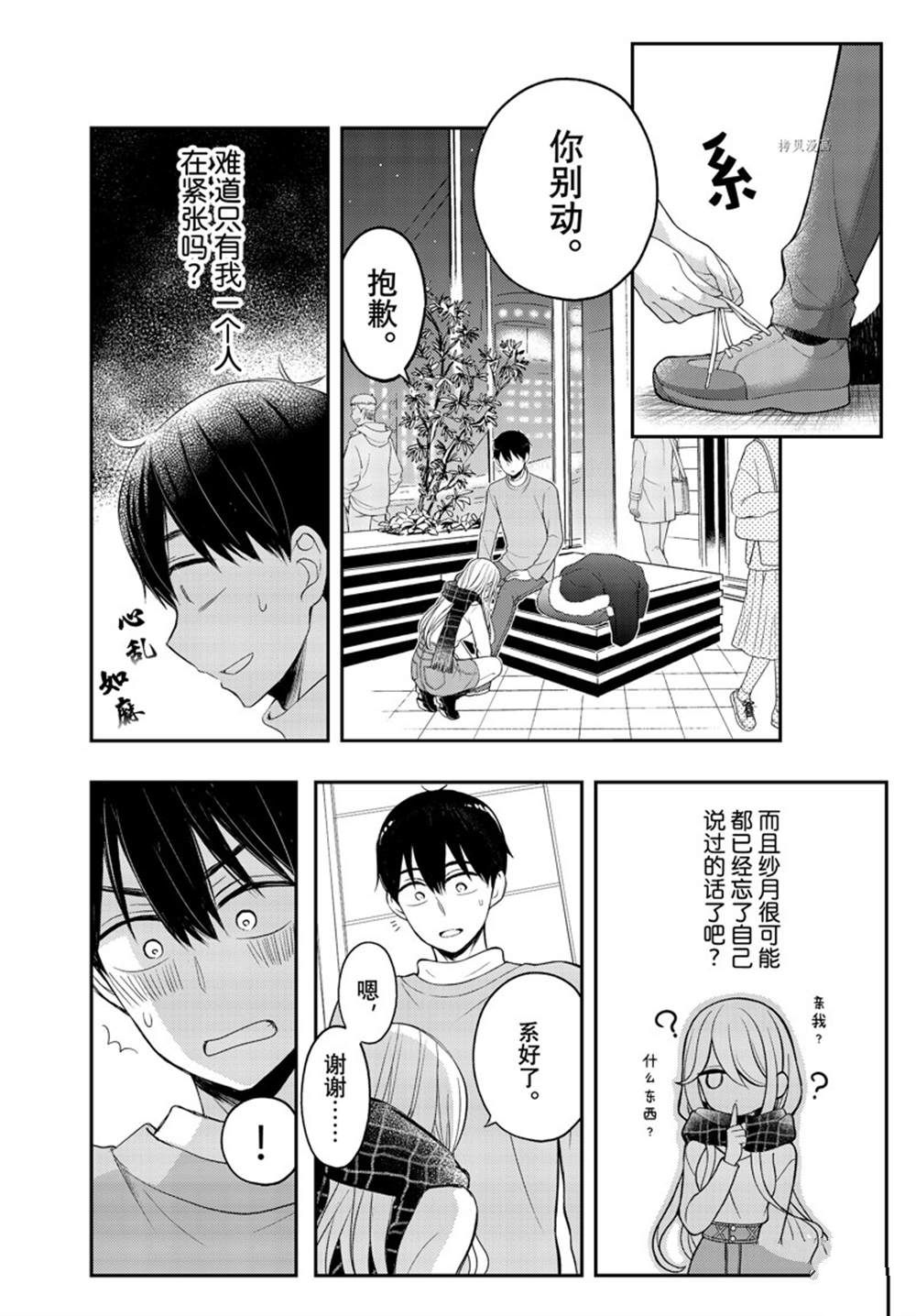 《渡君的XX即将崩坏》漫画最新章节新连载75免费下拉式在线观看章节第【6】张图片