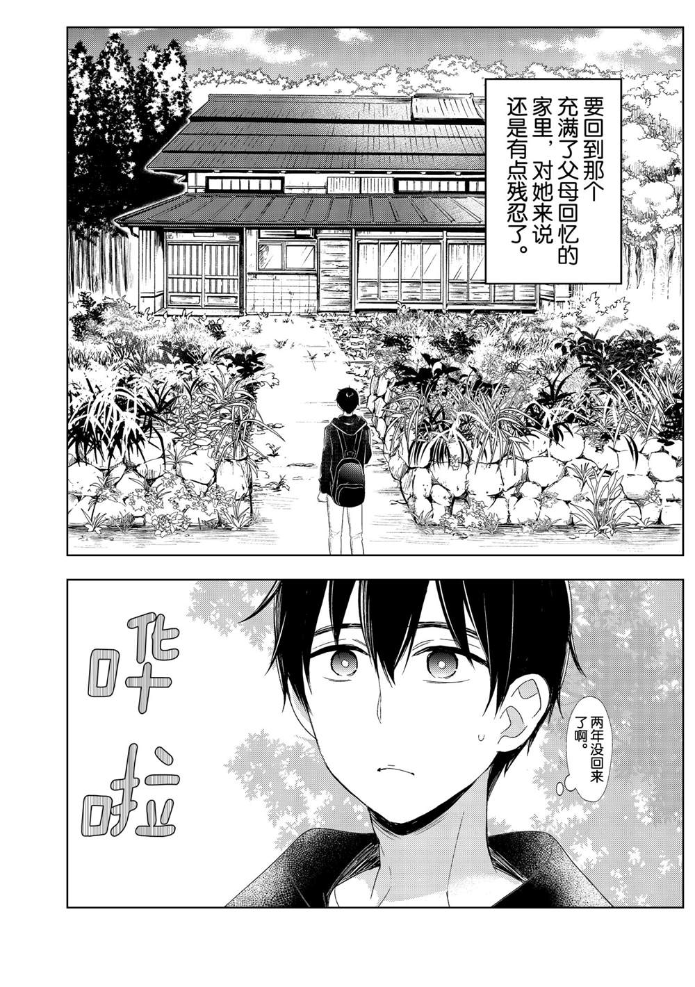 《渡君的XX即将崩坏》漫画最新章节新连载61免费下拉式在线观看章节第【10】张图片