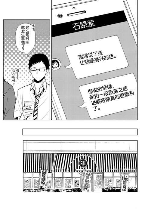 《渡君的XX即将崩坏》漫画最新章节新连载56免费下拉式在线观看章节第【11】张图片