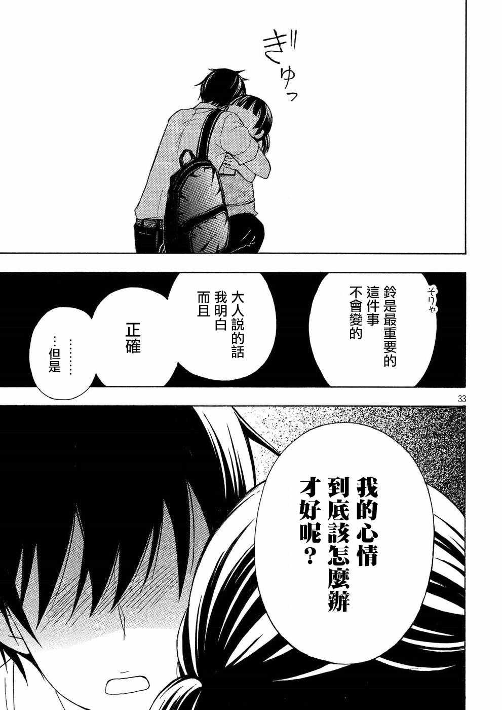 《渡君的XX即将崩坏》漫画最新章节新连载36免费下拉式在线观看章节第【33】张图片