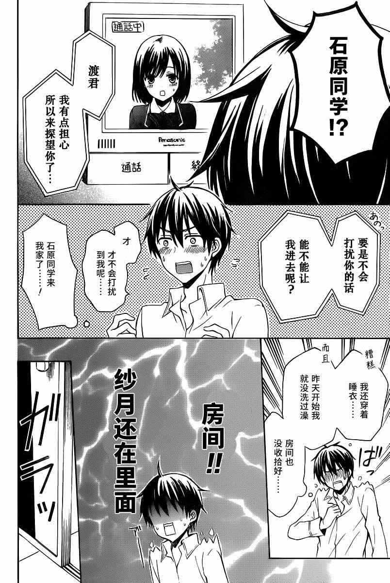 《渡君的XX即将崩坏》漫画最新章节第7话免费下拉式在线观看章节第【16】张图片