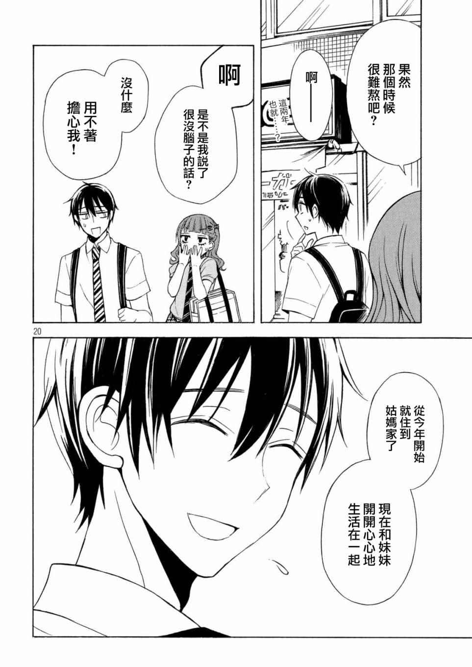 《渡君的XX即将崩坏》漫画最新章节新连载24免费下拉式在线观看章节第【19】张图片