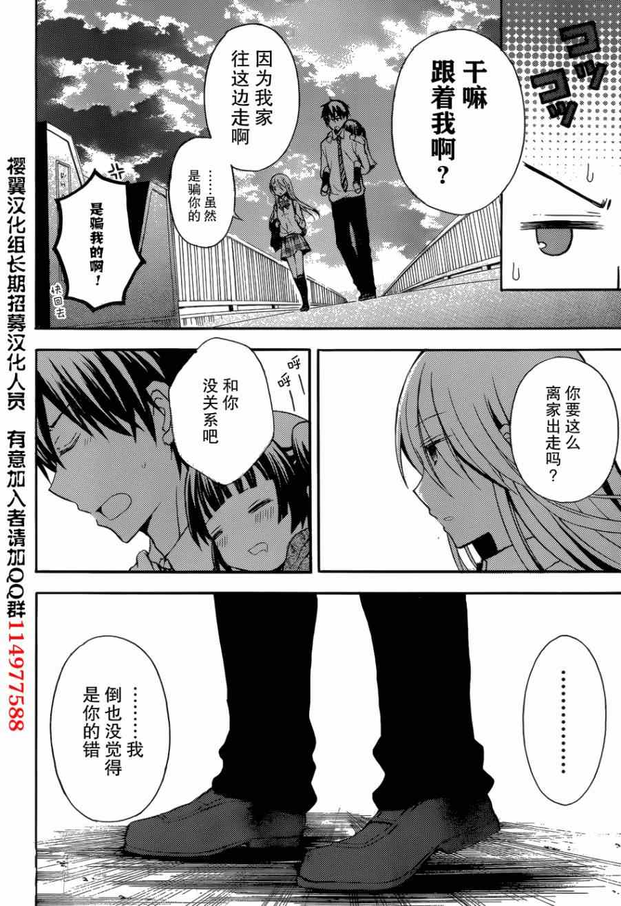 《渡君的XX即将崩坏》漫画最新章节第4话免费下拉式在线观看章节第【4】张图片