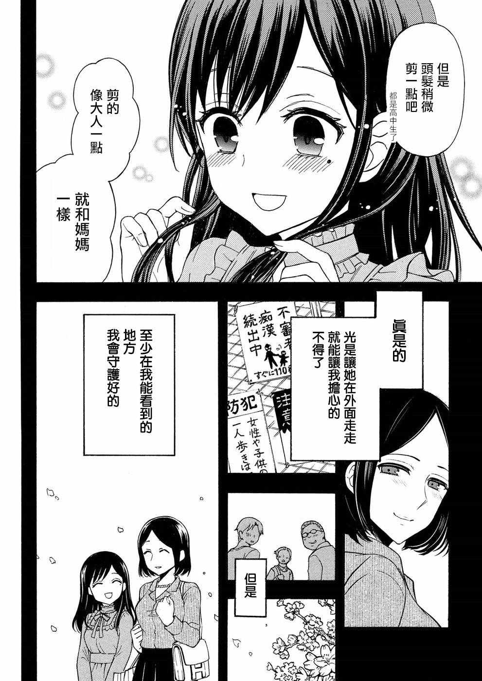 《渡君的XX即将崩坏》漫画最新章节新连载36免费下拉式在线观看章节第【4】张图片