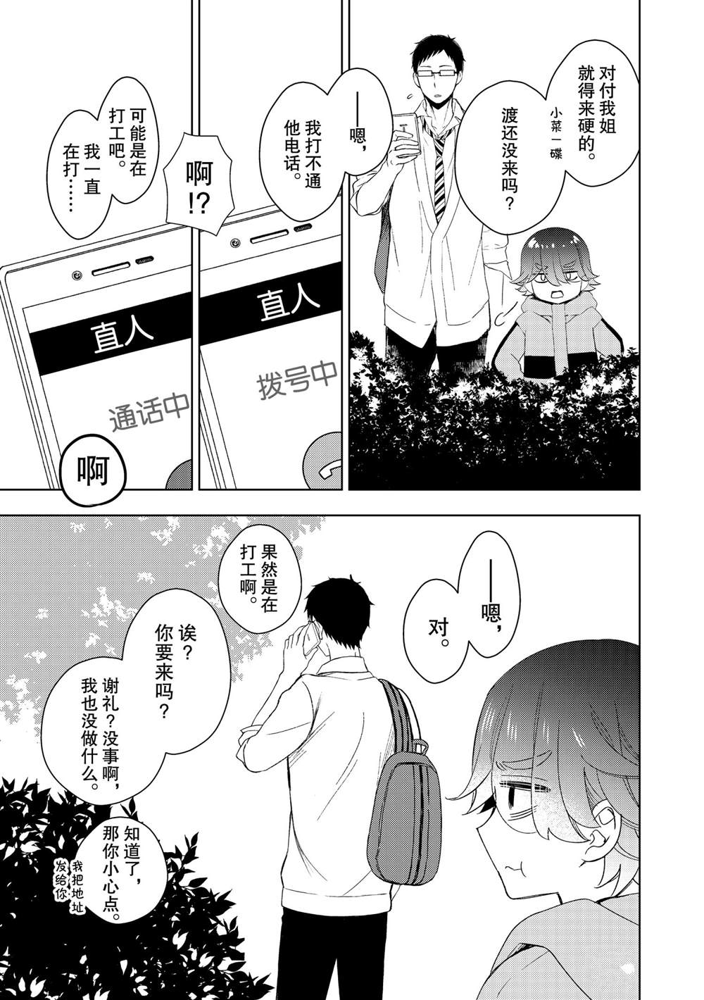 《渡君的XX即将崩坏》漫画最新章节新连载60免费下拉式在线观看章节第【19】张图片