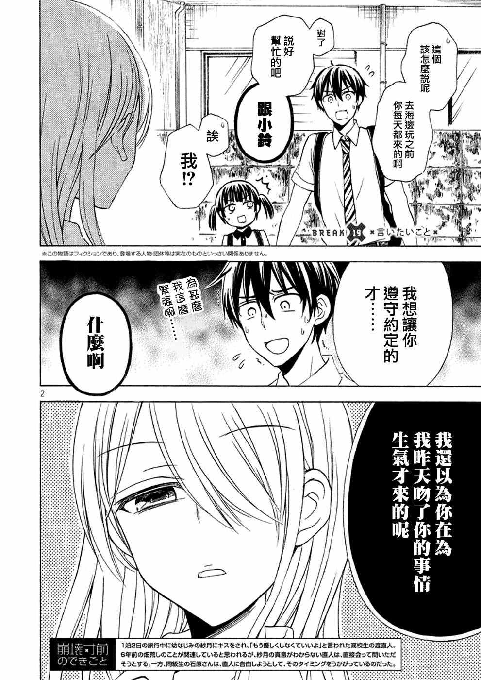 《渡君的XX即将崩坏》漫画最新章节新连载 19免费下拉式在线观看章节第【2】张图片