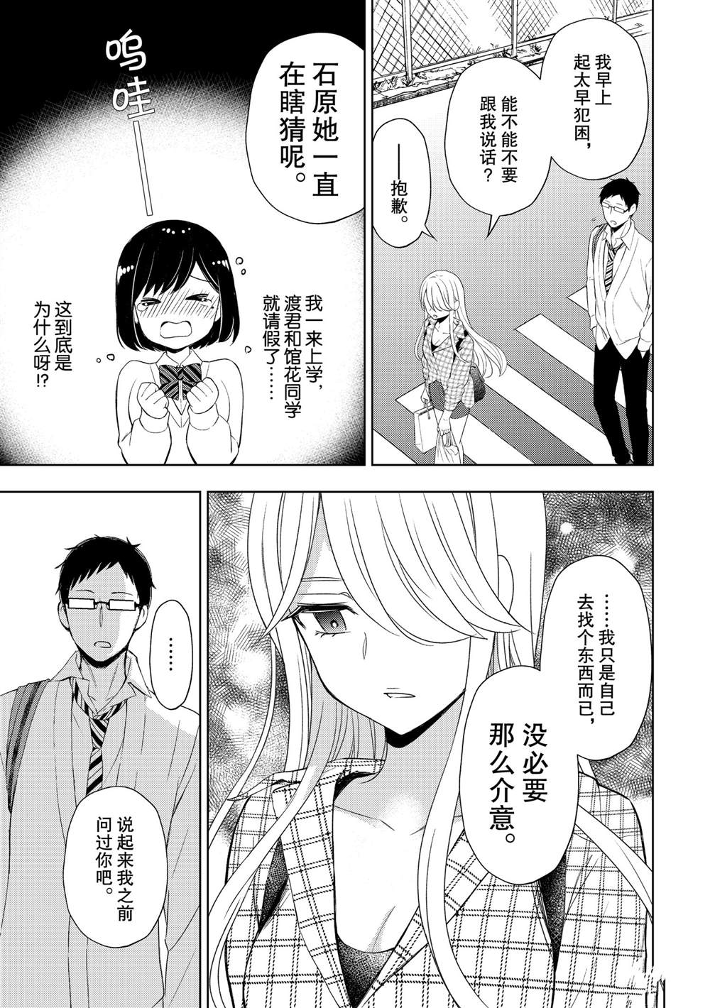 《渡君的XX即将崩坏》漫画最新章节新连载62免费下拉式在线观看章节第【27】张图片