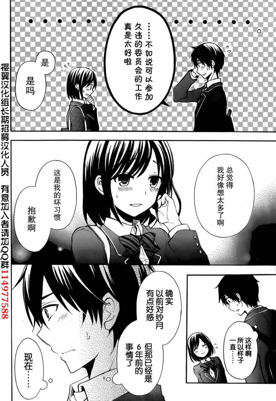 《渡君的XX即将崩坏》漫画最新章节第3话免费下拉式在线观看章节第【15】张图片