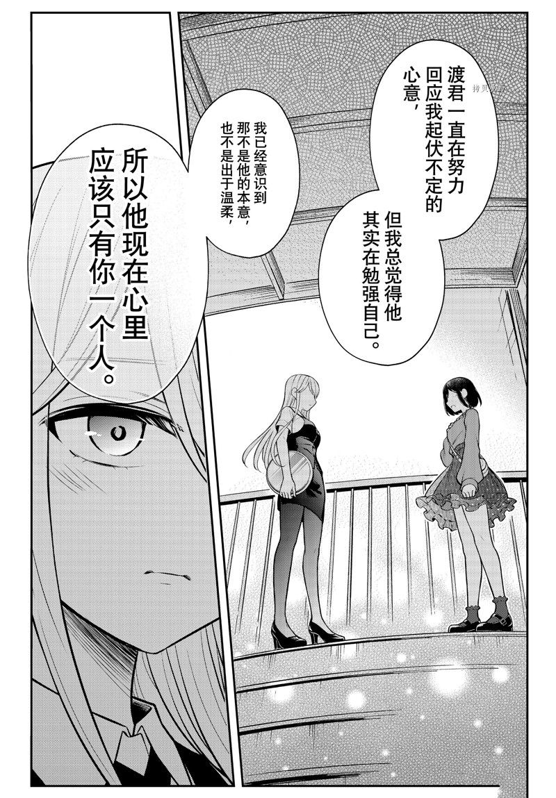 《渡君的XX即将崩坏》漫画最新章节新连载79免费下拉式在线观看章节第【20】张图片