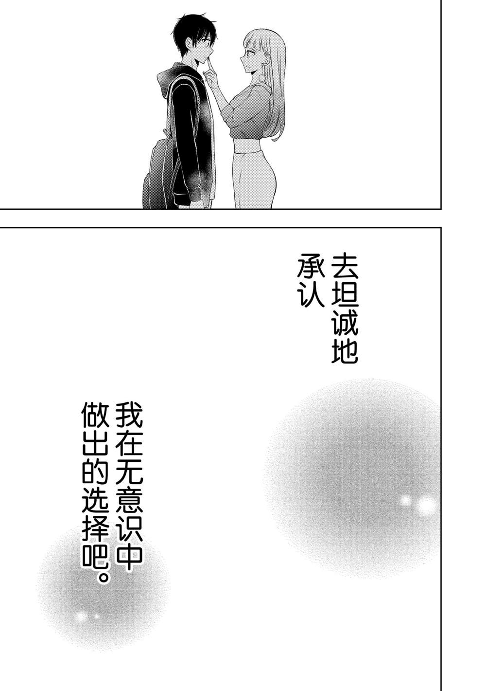 《渡君的XX即将崩坏》漫画最新章节新连载63免费下拉式在线观看章节第【31】张图片