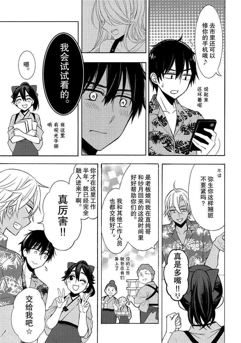 《渡君的XX即将崩坏》漫画最新章节新连载44免费下拉式在线观看章节第【27】张图片