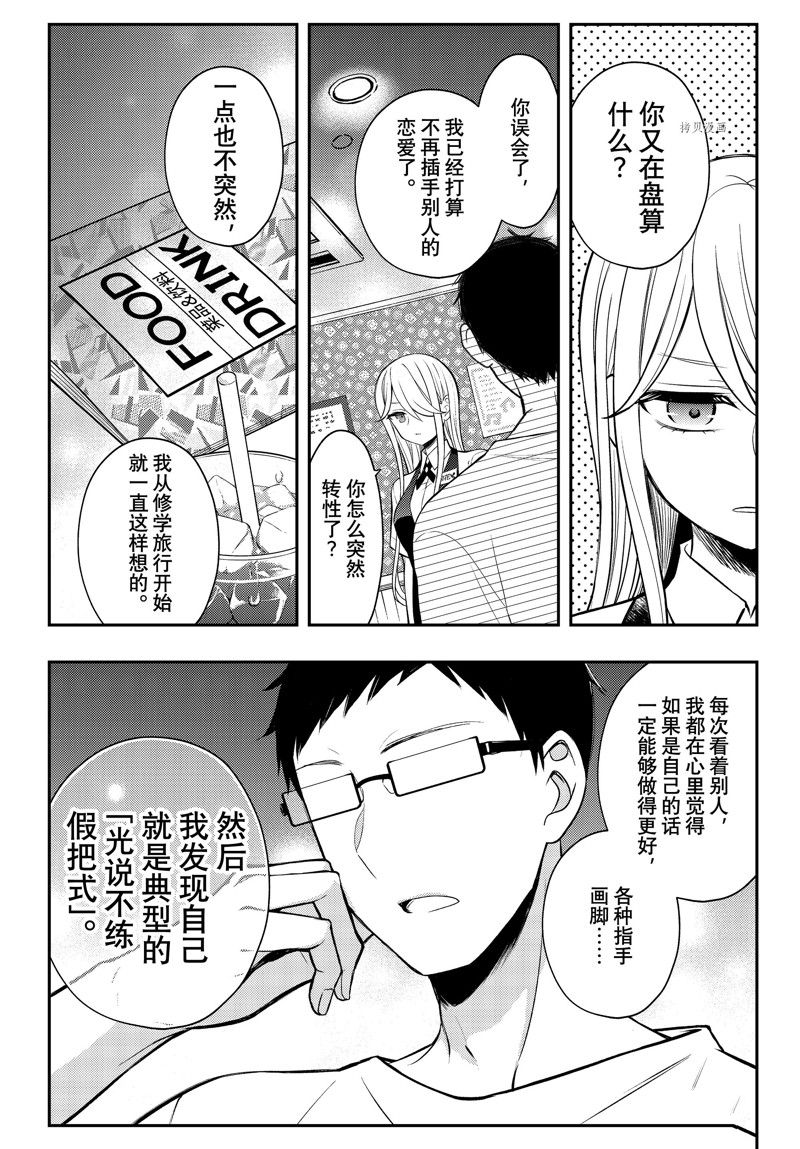 《渡君的XX即将崩坏》漫画最新章节新连载79免费下拉式在线观看章节第【9】张图片