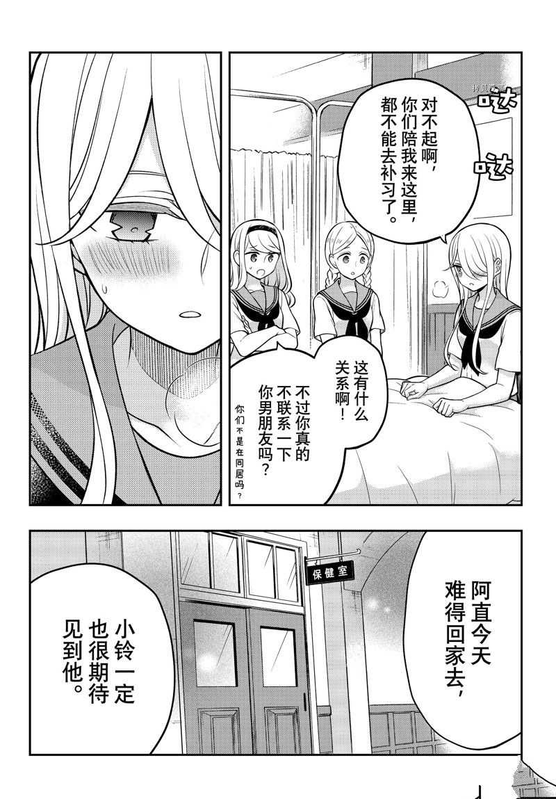 《渡君的XX即将崩坏》漫画最新章节新连载83免费下拉式在线观看章节第【13】张图片