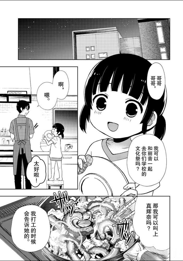 《渡君的XX即将崩坏》漫画最新章节新连载52免费下拉式在线观看章节第【25】张图片