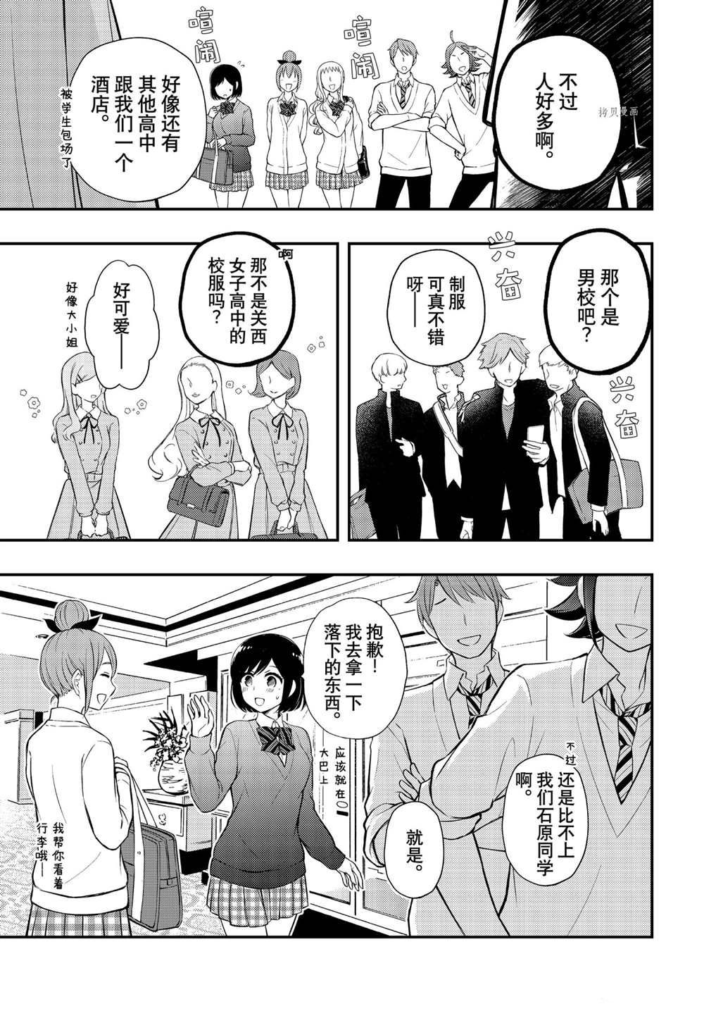 《渡君的XX即将崩坏》漫画最新章节新连载68免费下拉式在线观看章节第【29】张图片