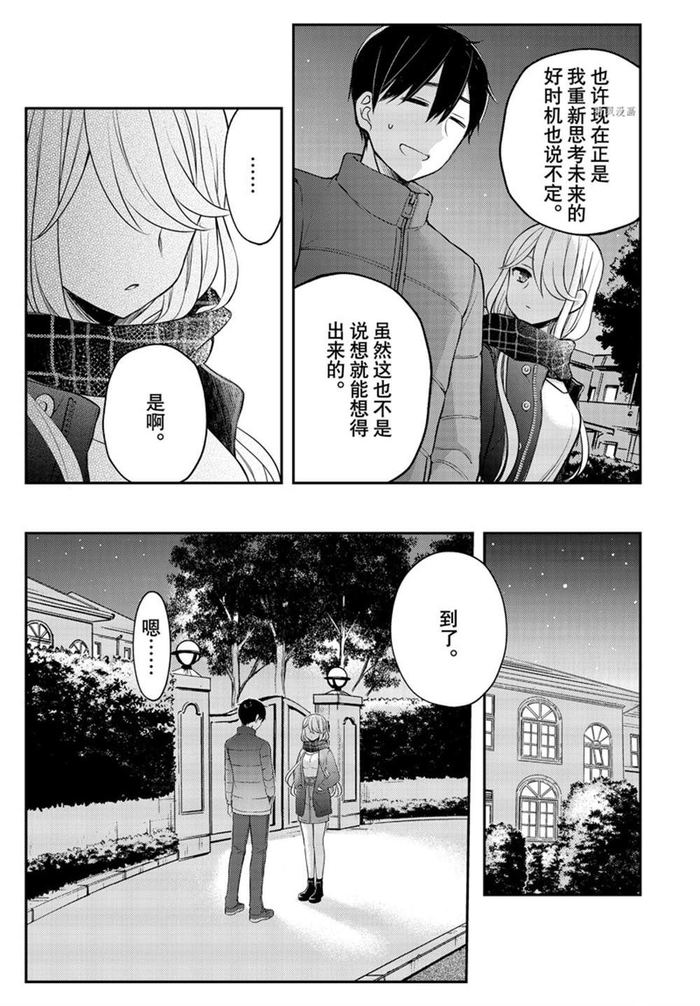 《渡君的XX即将崩坏》漫画最新章节新连载75免费下拉式在线观看章节第【23】张图片