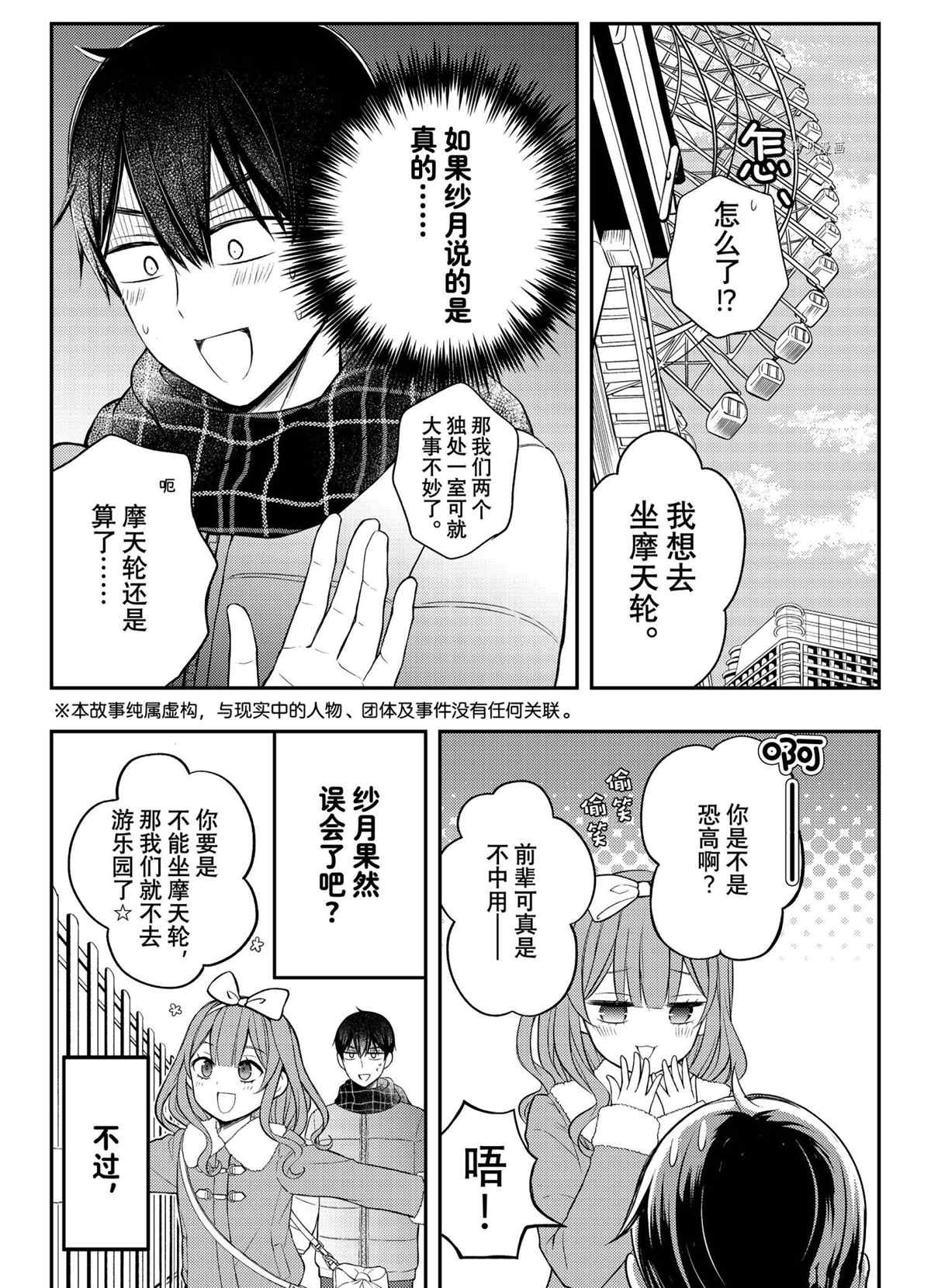 《渡君的XX即将崩坏》漫画最新章节新连载74免费下拉式在线观看章节第【10】张图片