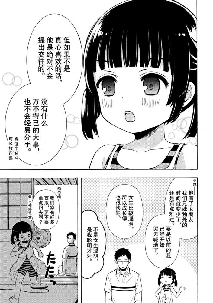 《渡君的XX即将崩坏》漫画最新章节新连载50免费下拉式在线观看章节第【25】张图片