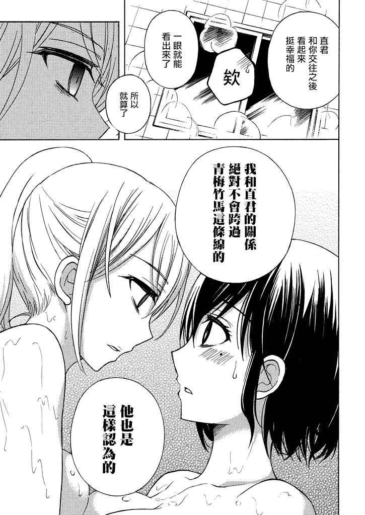 《渡君的XX即将崩坏》漫画最新章节新连载28免费下拉式在线观看章节第【17】张图片