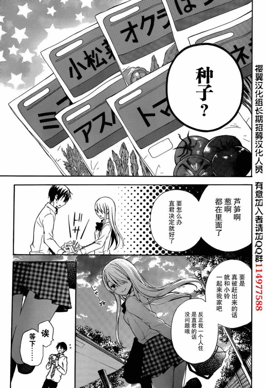 《渡君的XX即将崩坏》漫画最新章节第4话免费下拉式在线观看章节第【9】张图片