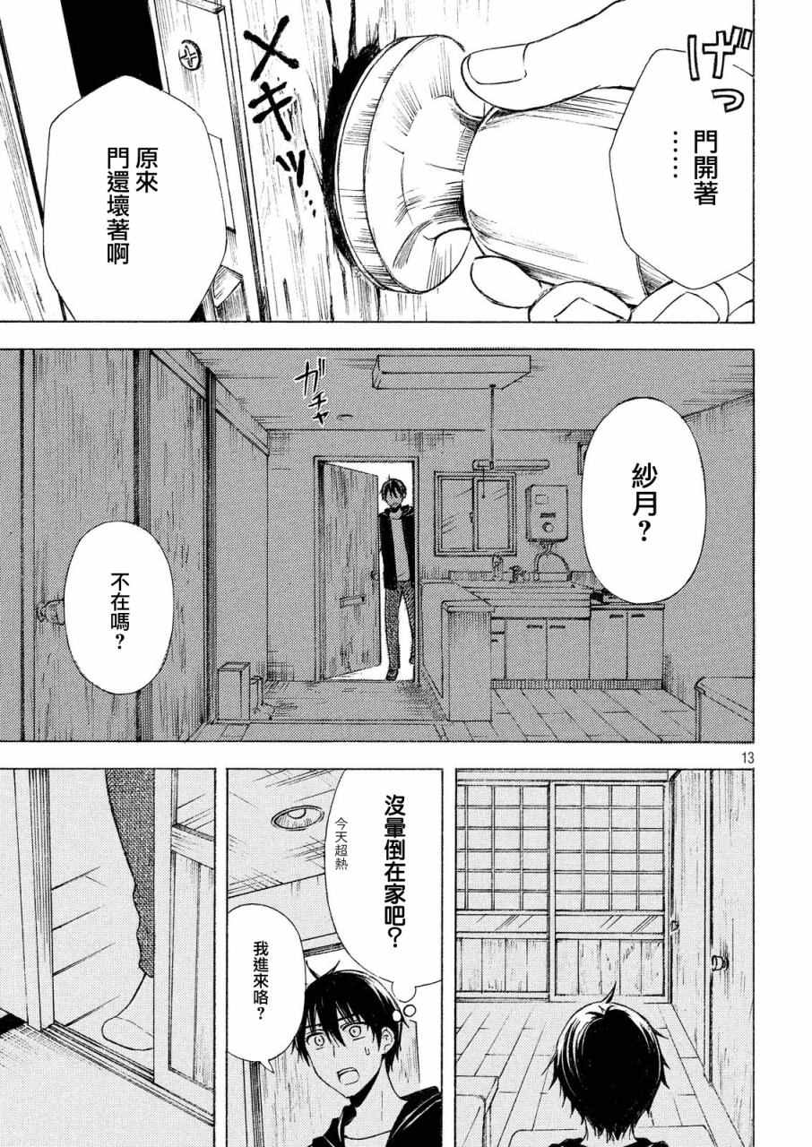 《渡君的XX即将崩坏》漫画最新章节新连载 20免费下拉式在线观看章节第【12】张图片