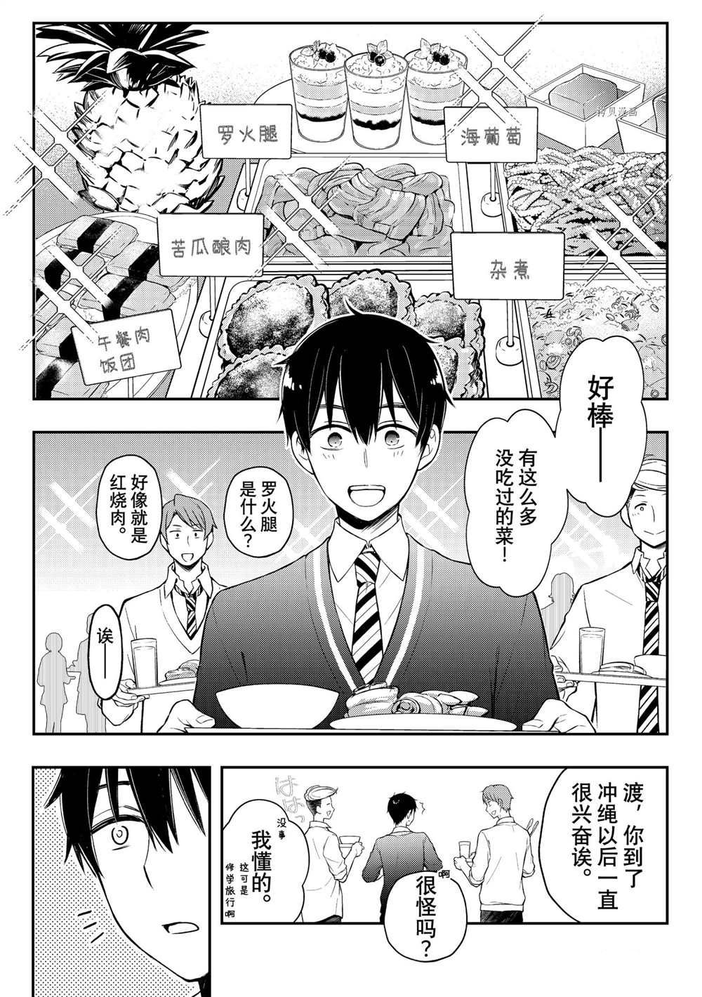 《渡君的XX即将崩坏》漫画最新章节新连载69免费下拉式在线观看章节第【13】张图片