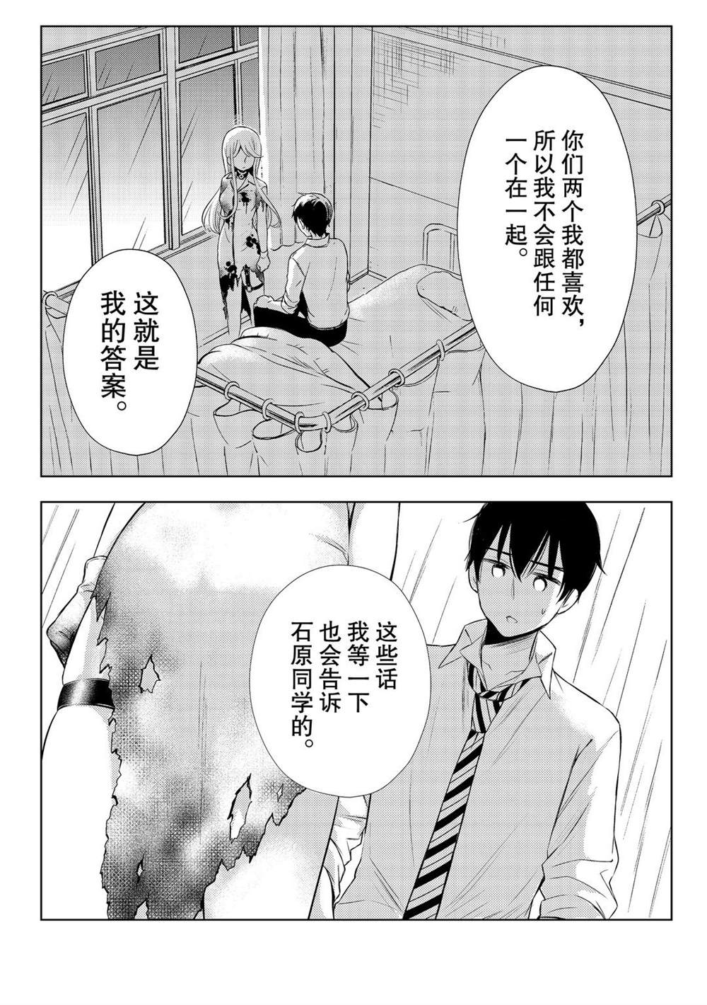 《渡君的XX即将崩坏》漫画最新章节新连载59免费下拉式在线观看章节第【12】张图片