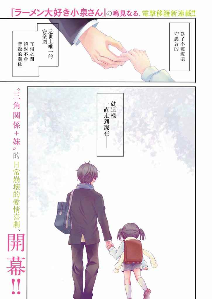 《渡君的XX即将崩坏》漫画最新章节新连载0话免费下拉式在线观看章节第【1】张图片