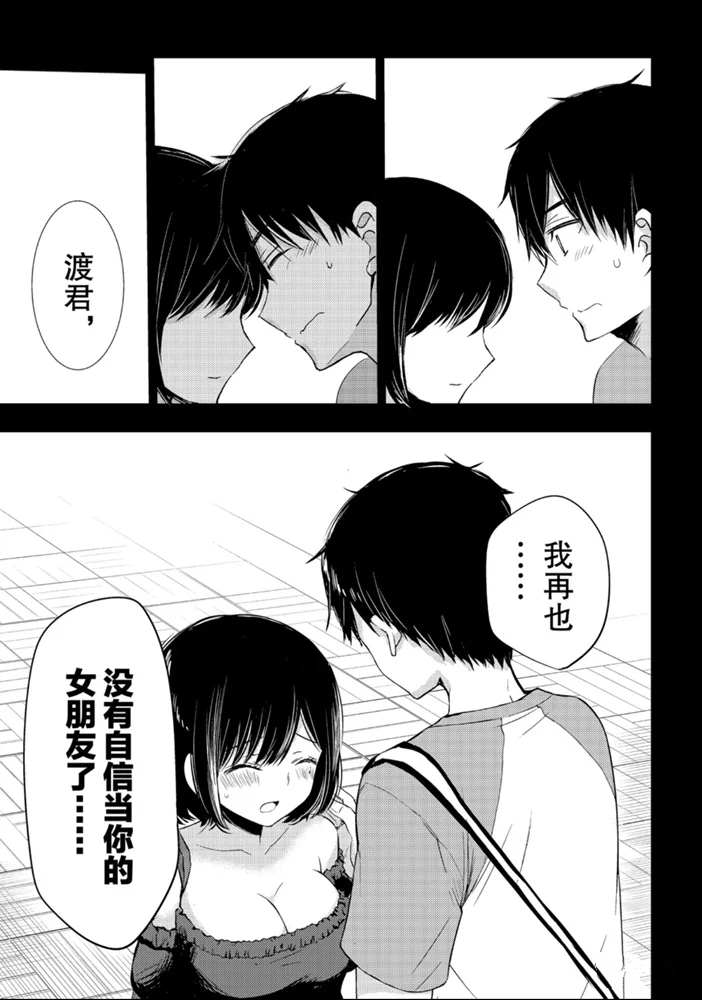 《渡君的XX即将崩坏》漫画最新章节新连载51免费下拉式在线观看章节第【25】张图片