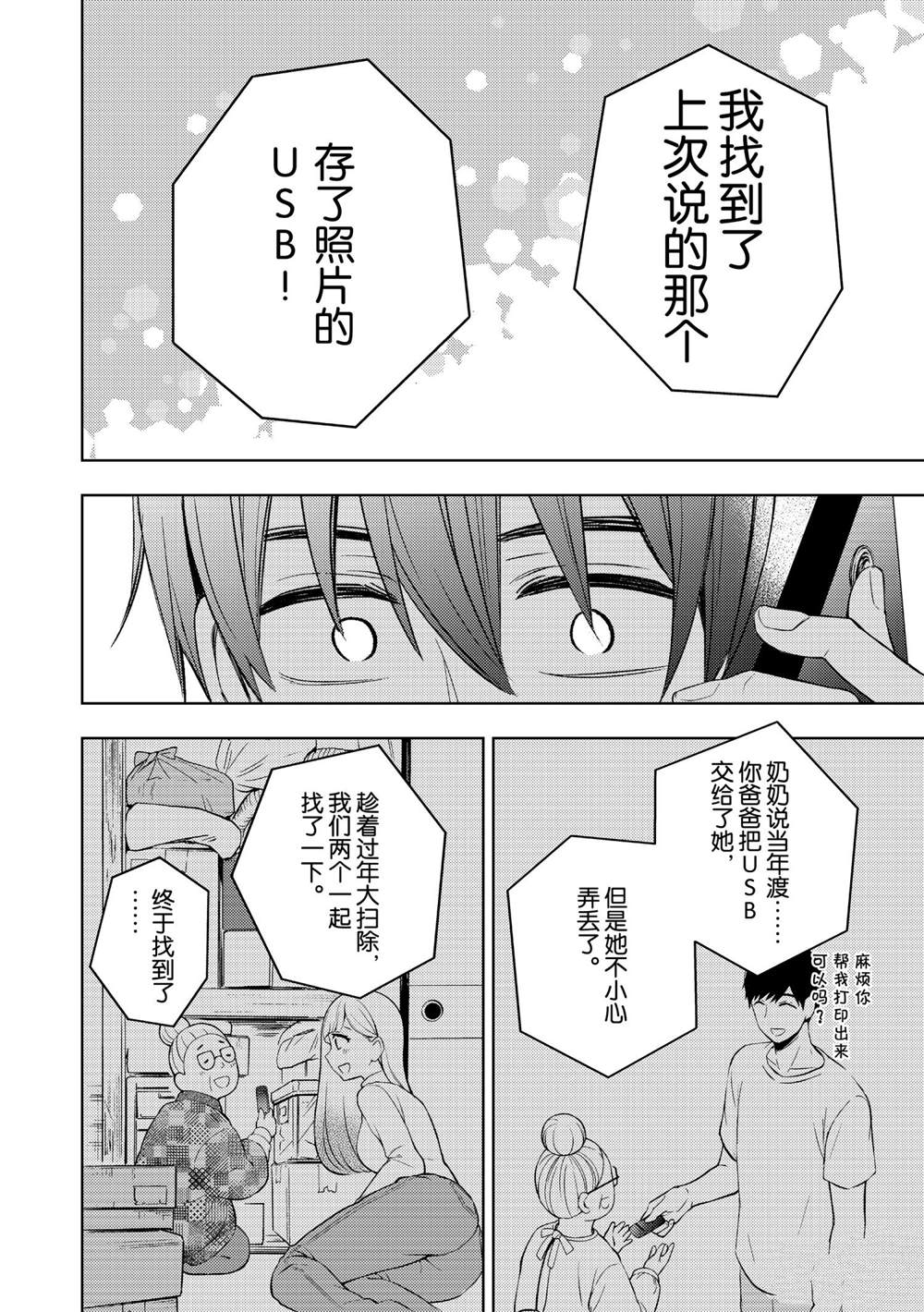 《渡君的XX即将崩坏》漫画最新章节新连载65免费下拉式在线观看章节第【20】张图片