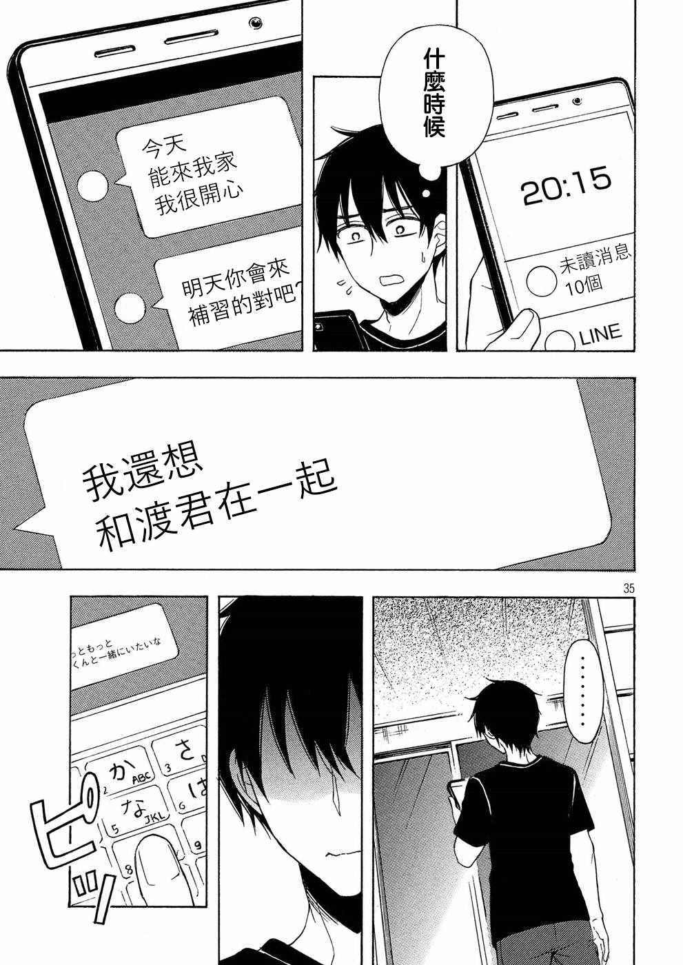 《渡君的XX即将崩坏》漫画最新章节新连载36免费下拉式在线观看章节第【35】张图片