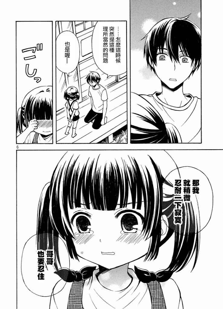 《渡君的XX即将崩坏》漫画最新章节新连载10话免费下拉式在线观看章节第【6】张图片