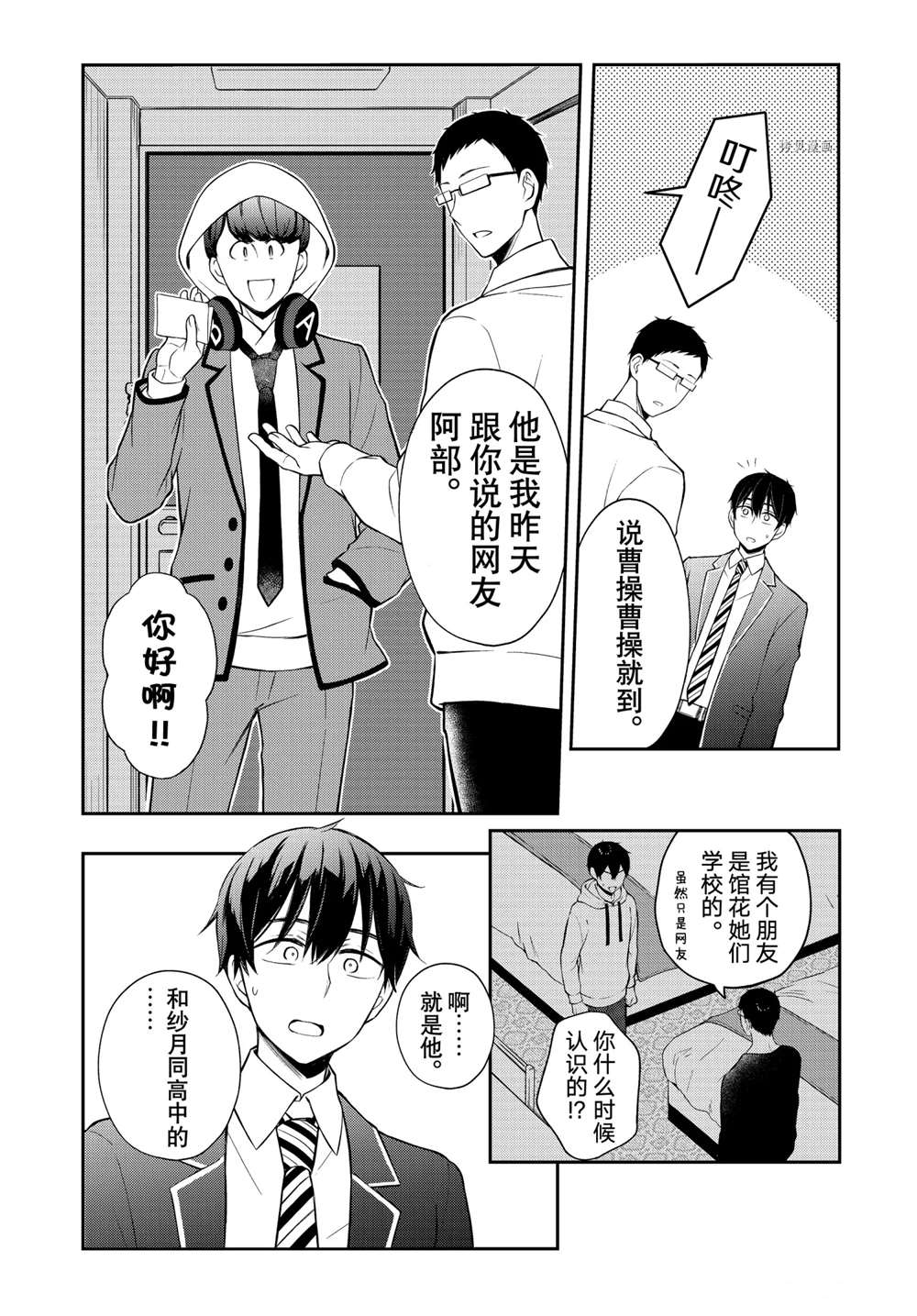 《渡君的XX即将崩坏》漫画最新章节新连载71免费下拉式在线观看章节第【7】张图片