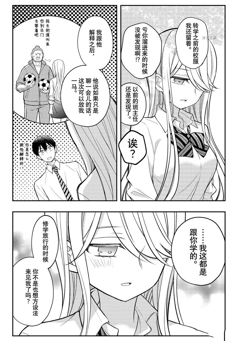 《渡君的XX即将崩坏》漫画最新章节新连载80免费下拉式在线观看章节第【12】张图片