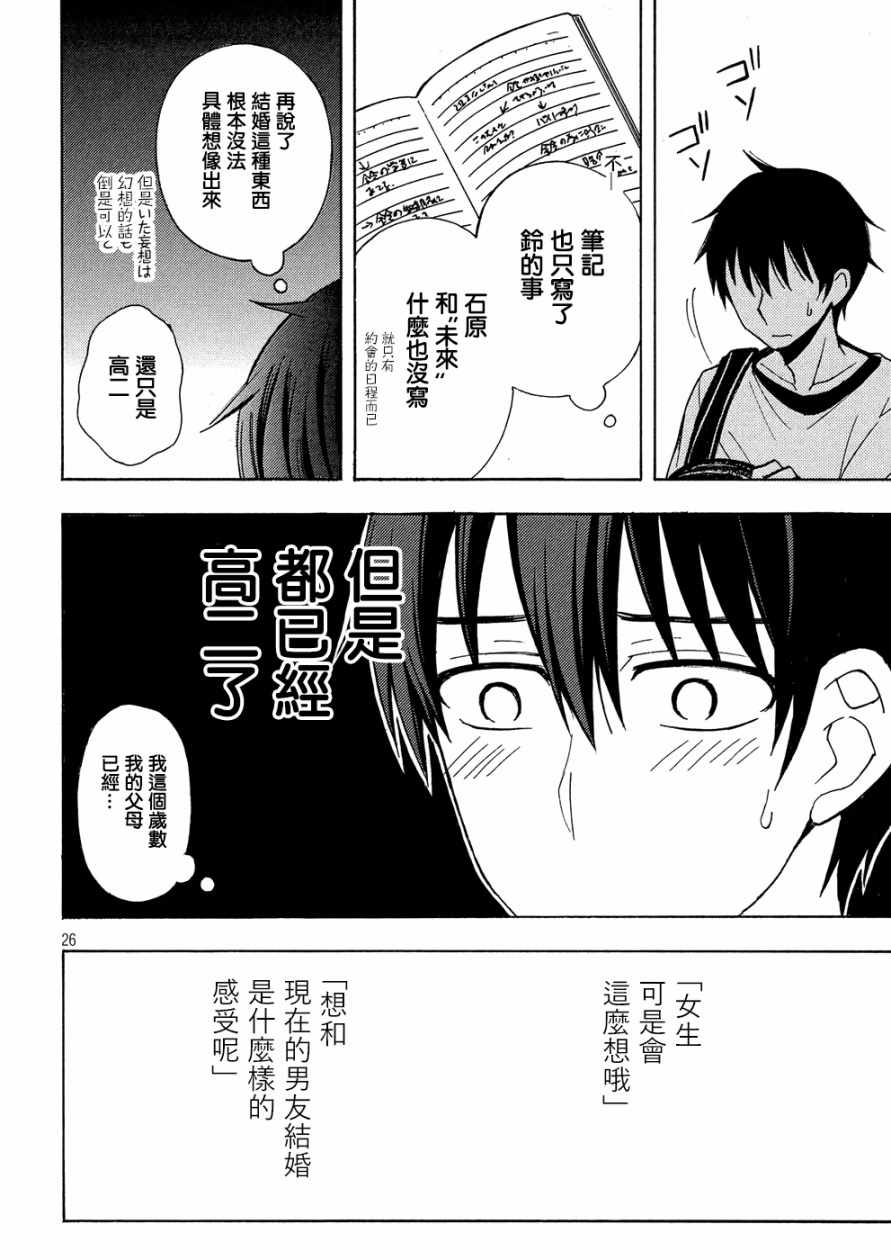 《渡君的XX即将崩坏》漫画最新章节新连载39免费下拉式在线观看章节第【26】张图片