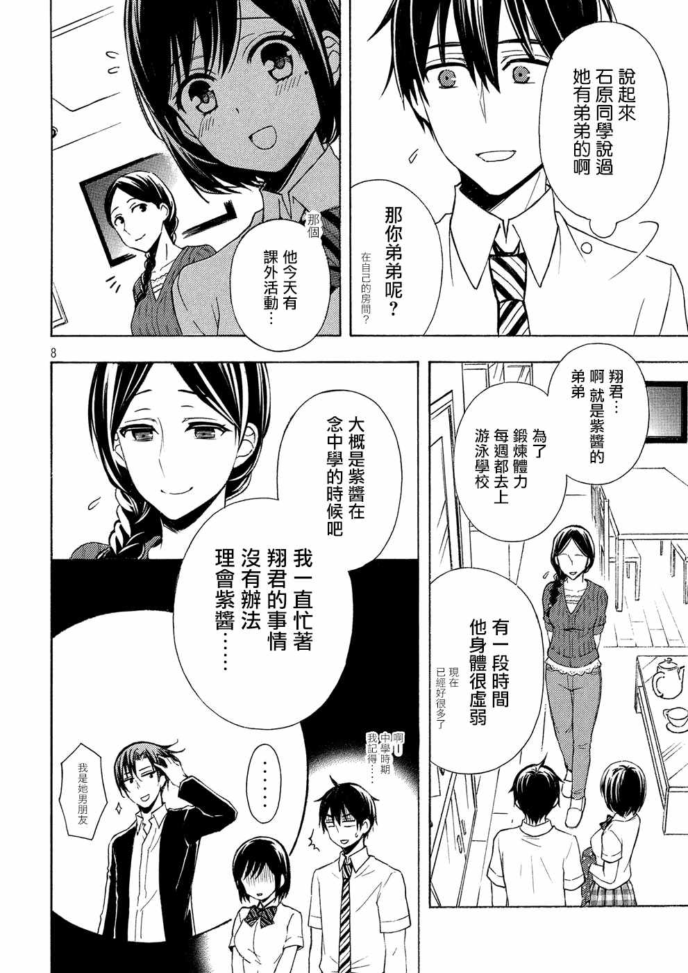 《渡君的XX即将崩坏》漫画最新章节新连载34免费下拉式在线观看章节第【8】张图片