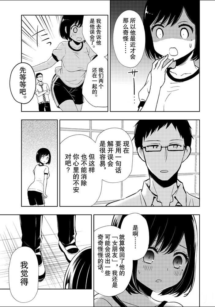 《渡君的XX即将崩坏》漫画最新章节新连载52免费下拉式在线观看章节第【15】张图片