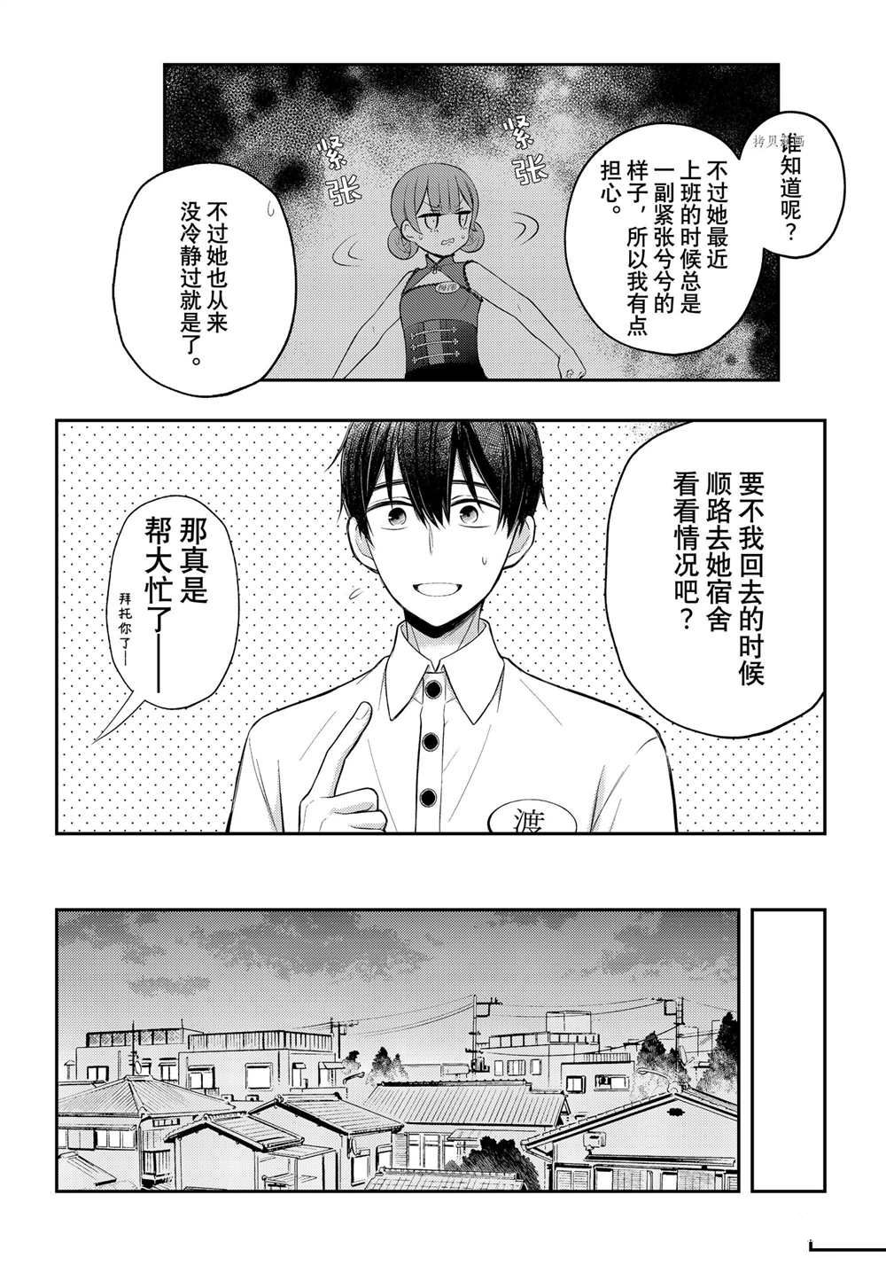 《渡君的XX即将崩坏》漫画最新章节连载73免费下拉式在线观看章节第【17】张图片