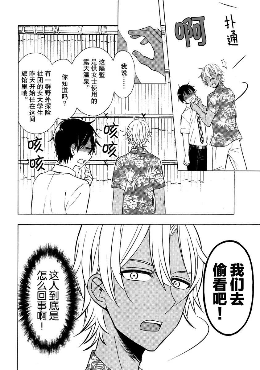 《渡君的XX即将崩坏》漫画最新章节新连载44免费下拉式在线观看章节第【14】张图片