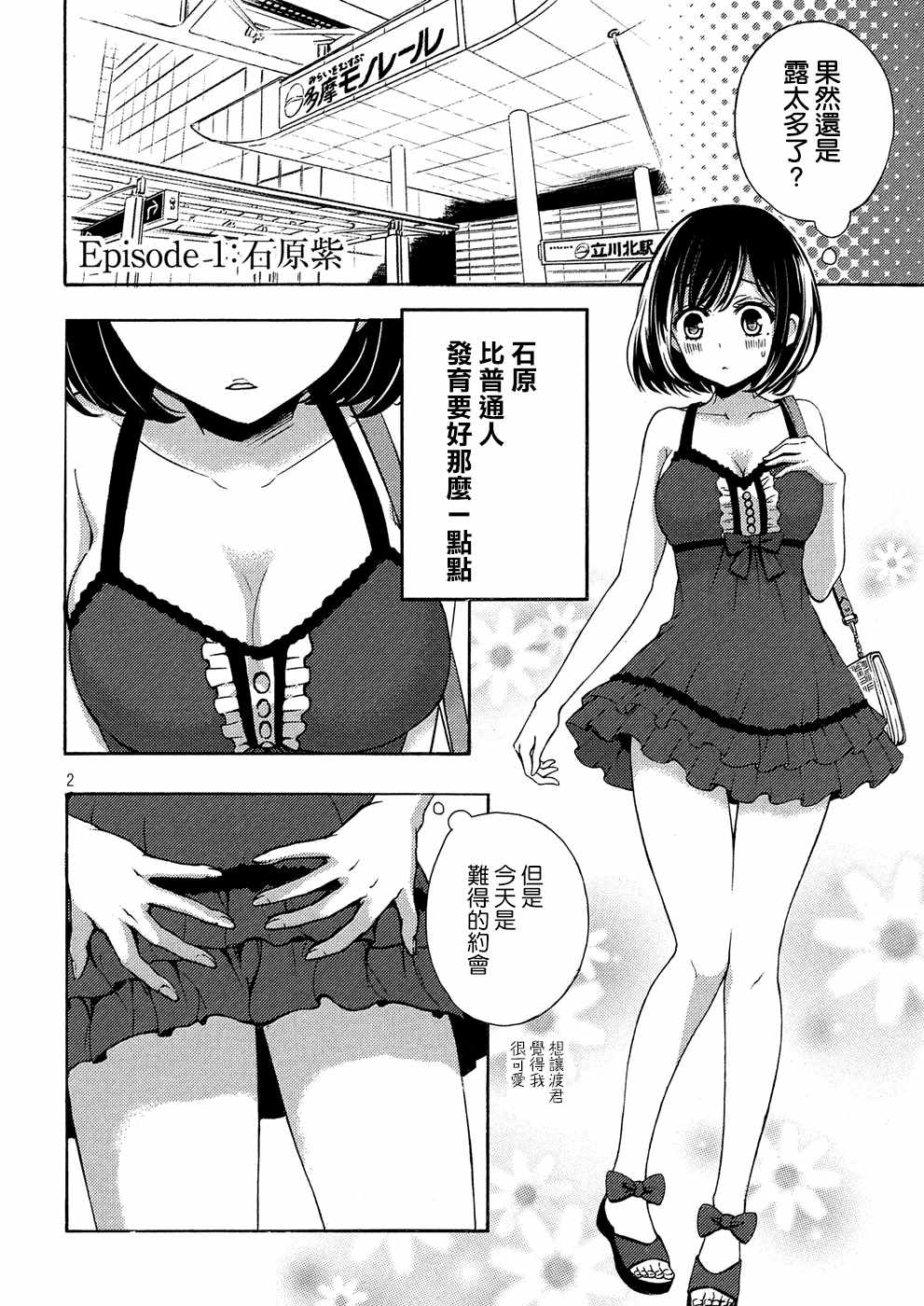 《渡君的XX即将崩坏》漫画最新章节番外免费下拉式在线观看章节第【2】张图片