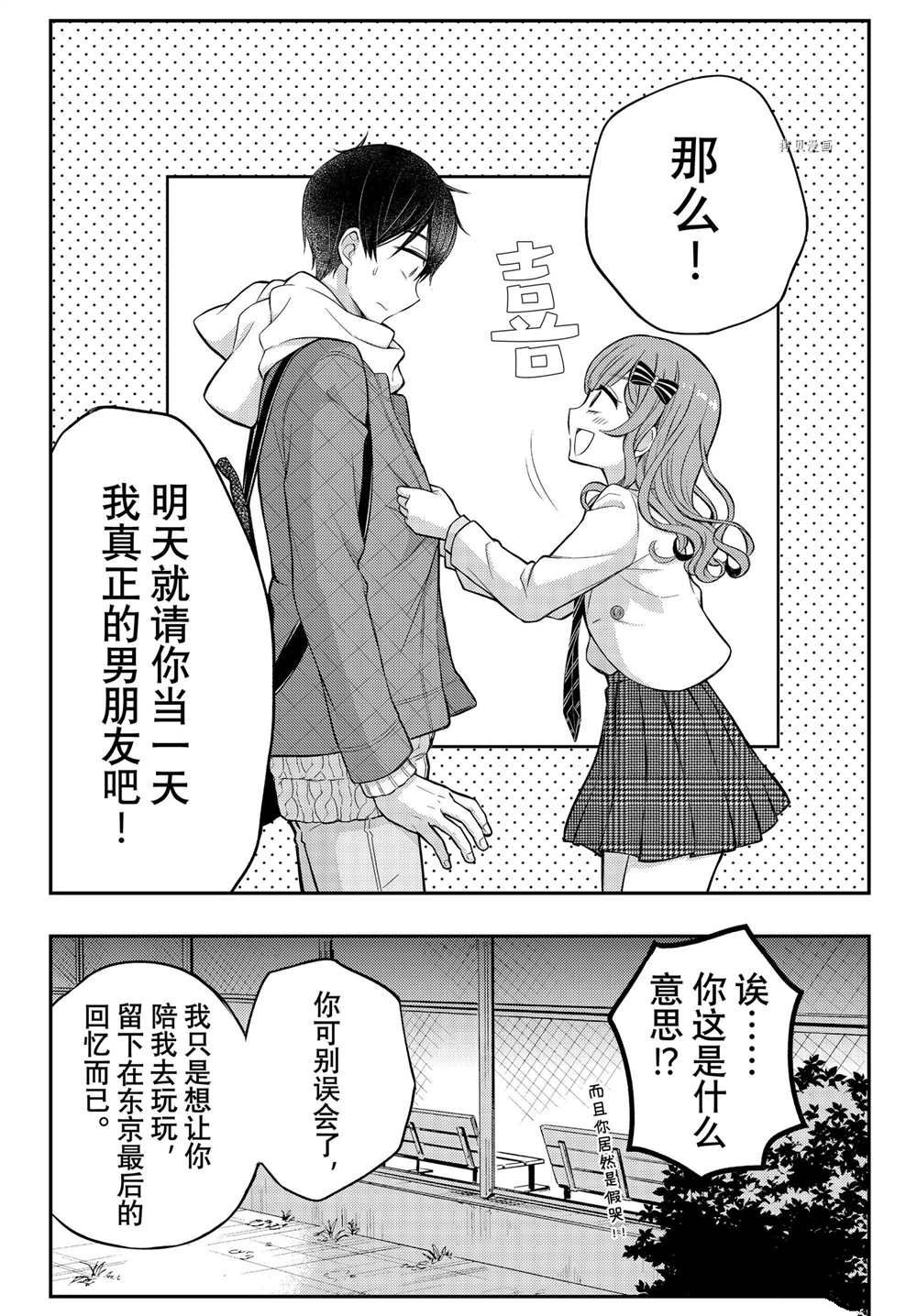 《渡君的XX即将崩坏》漫画最新章节连载73免费下拉式在线观看章节第【28】张图片