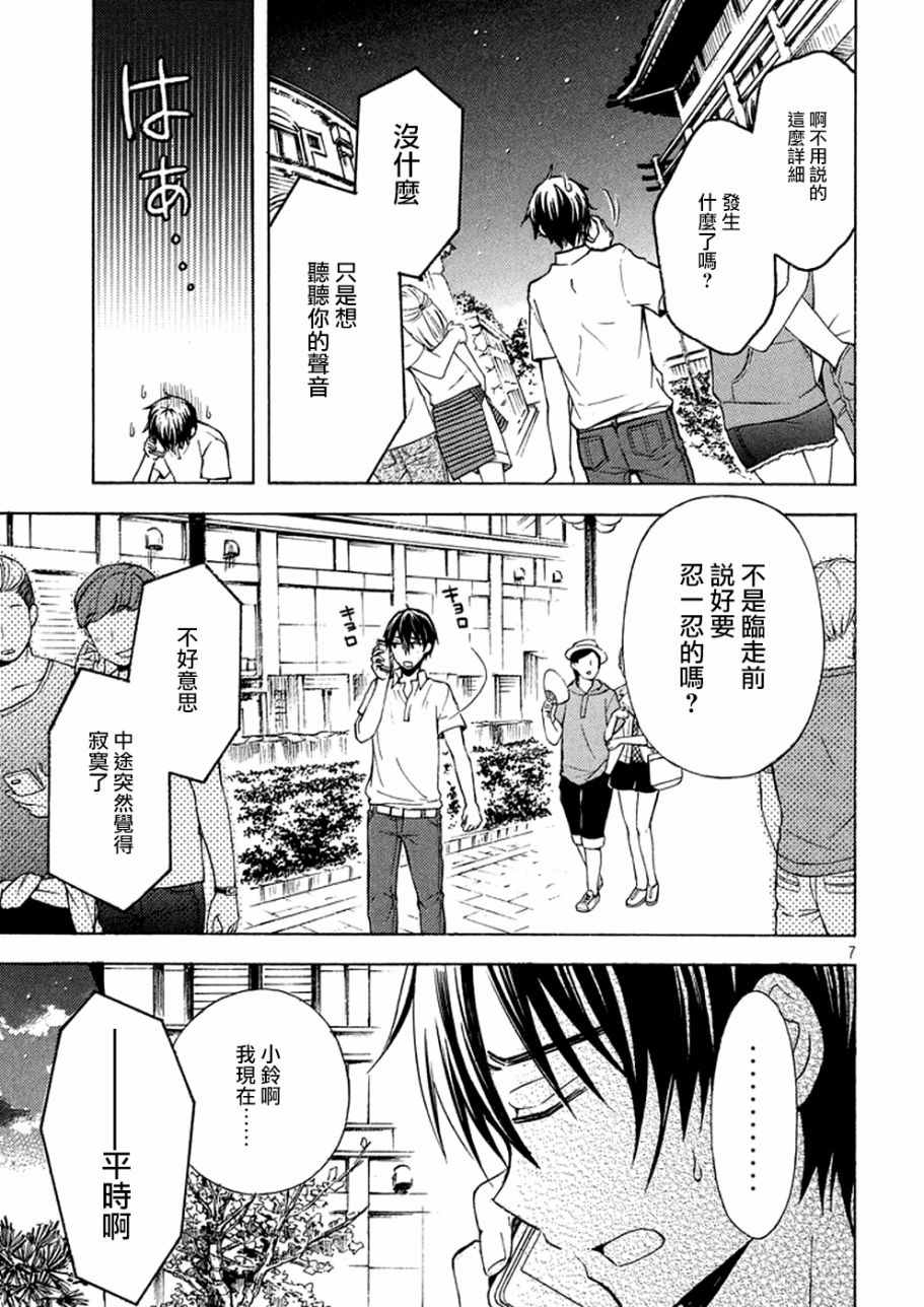 《渡君的XX即将崩坏》漫画最新章节新连载 16免费下拉式在线观看章节第【7】张图片