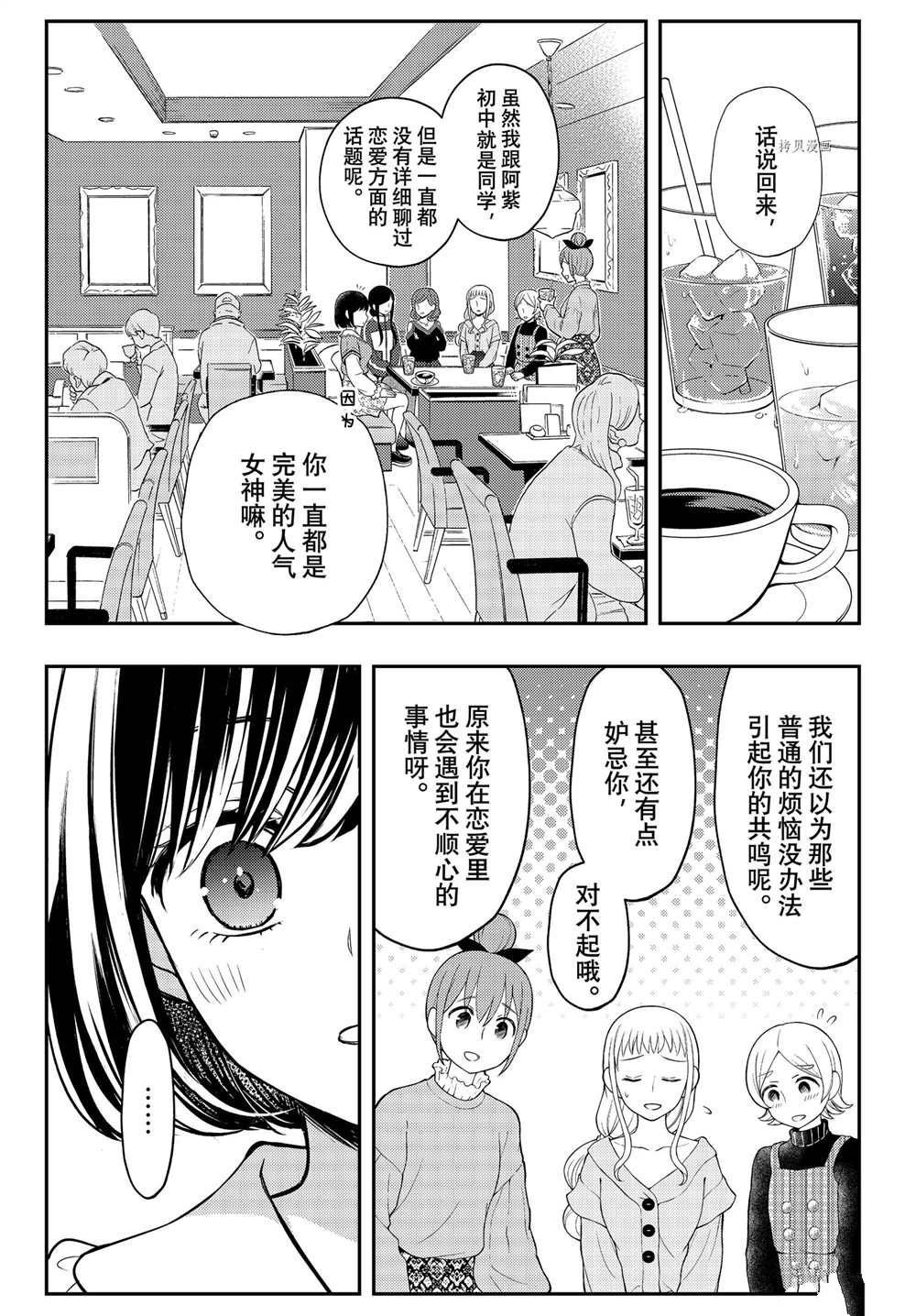 《渡君的XX即将崩坏》漫画最新章节连载73免费下拉式在线观看章节第【13】张图片