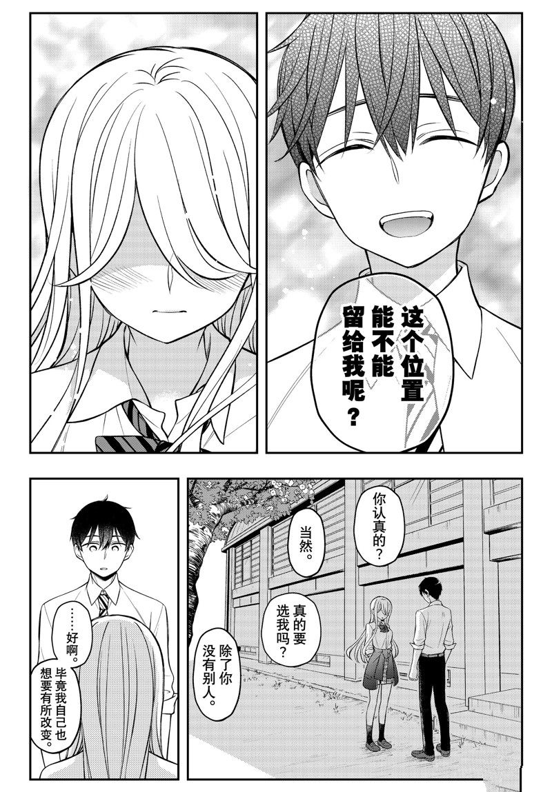 《渡君的XX即将崩坏》漫画最新章节新连载80免费下拉式在线观看章节第【18】张图片