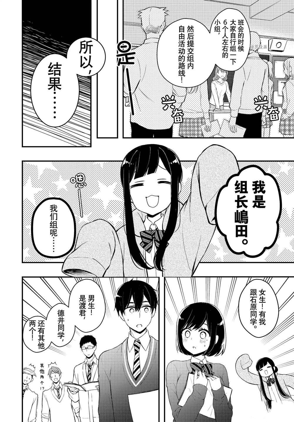 《渡君的XX即将崩坏》漫画最新章节新连载68免费下拉式在线观看章节第【6】张图片