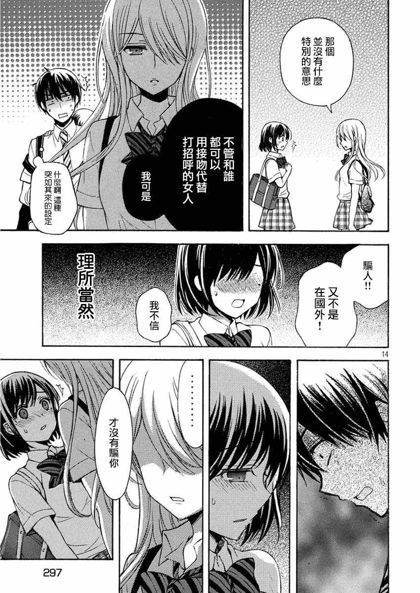 《渡君的XX即将崩坏》漫画最新章节新连载11免费下拉式在线观看章节第【13】张图片